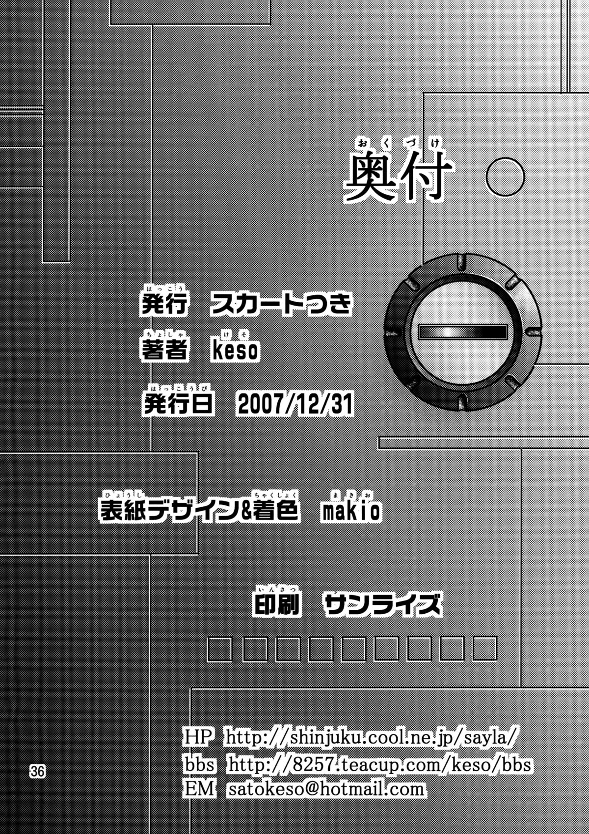 (C73) [スカートつき (keso)] 金髪のおまもり (機動戦士ガンダム) [英訳]