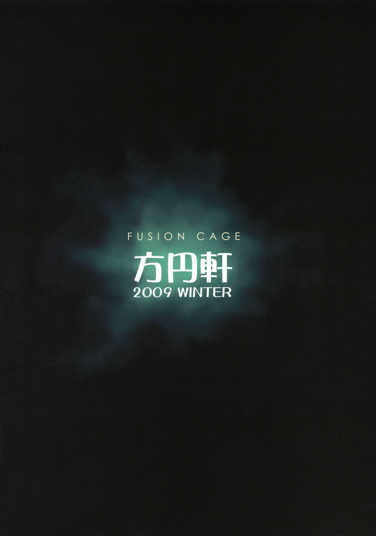 (C77) [方円軒 (稲瀬信也)] Fusion Cage (フレッシュプリキュア!)