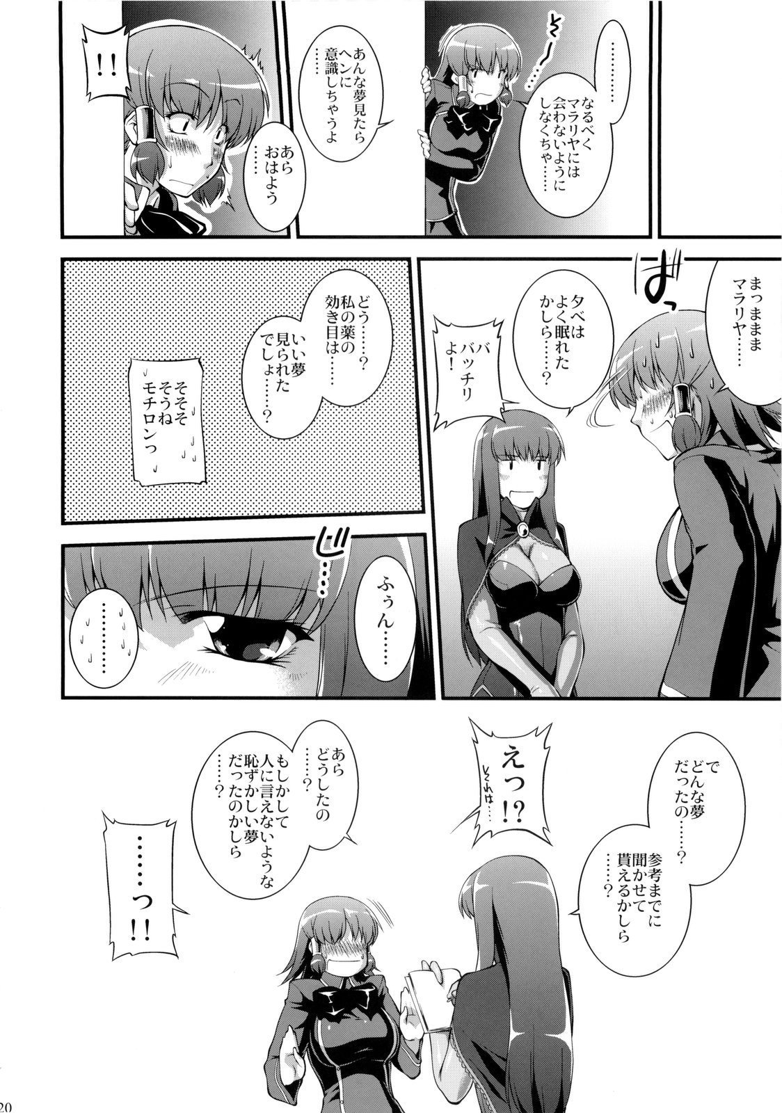 (C77) [PATRICIDE (ジョン湿地王)] 花咲く乙女よ穴を掘れ (クイズマジックアカデミー)