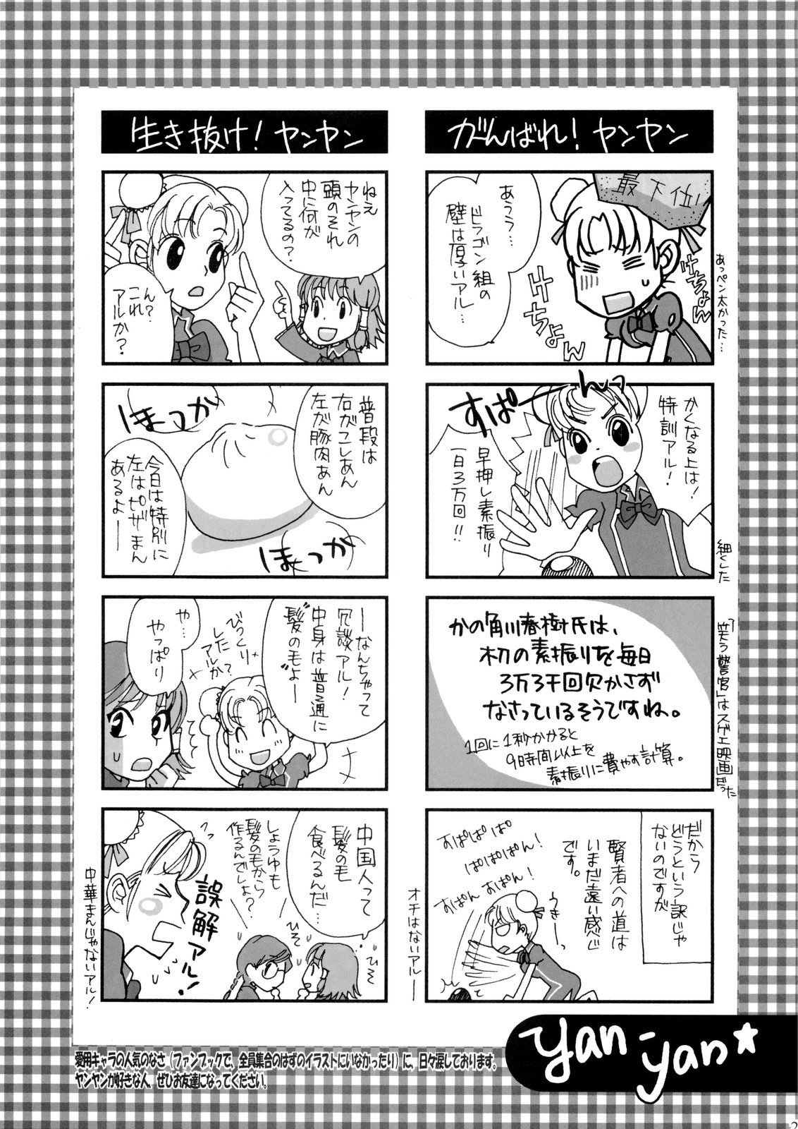 (C77) [PATRICIDE (ジョン湿地王)] 花咲く乙女よ穴を掘れ (クイズマジックアカデミー)