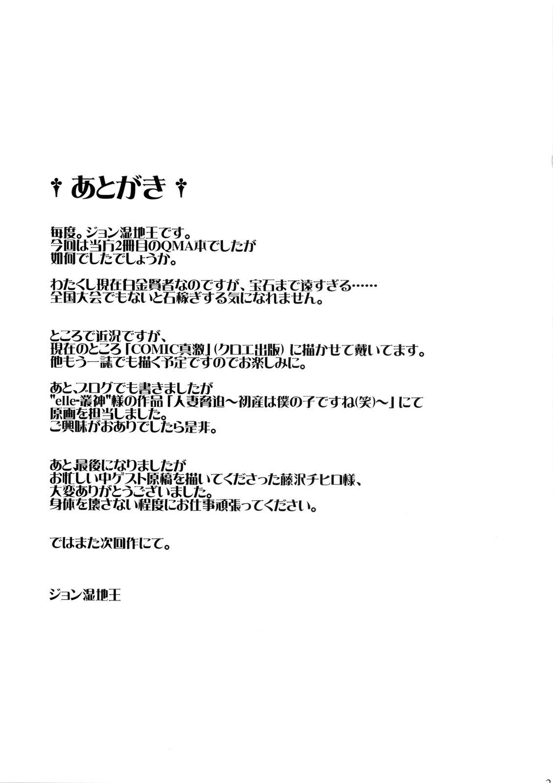 (C77) [PATRICIDE (ジョン湿地王)] 花咲く乙女よ穴を掘れ (クイズマジックアカデミー)
