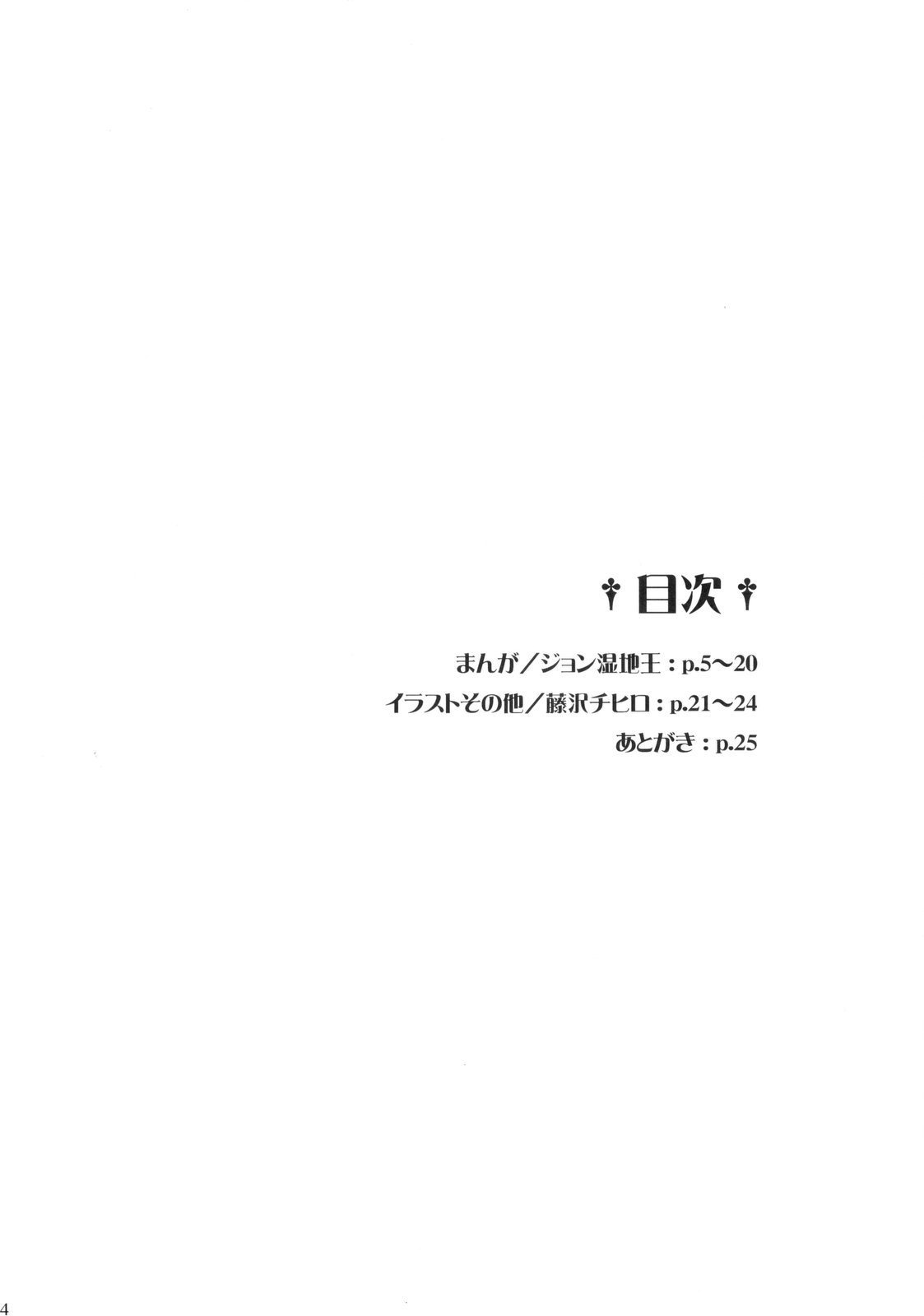 (C77) [PATRICIDE (ジョン湿地王)] 花咲く乙女よ穴を掘れ (クイズマジックアカデミー)