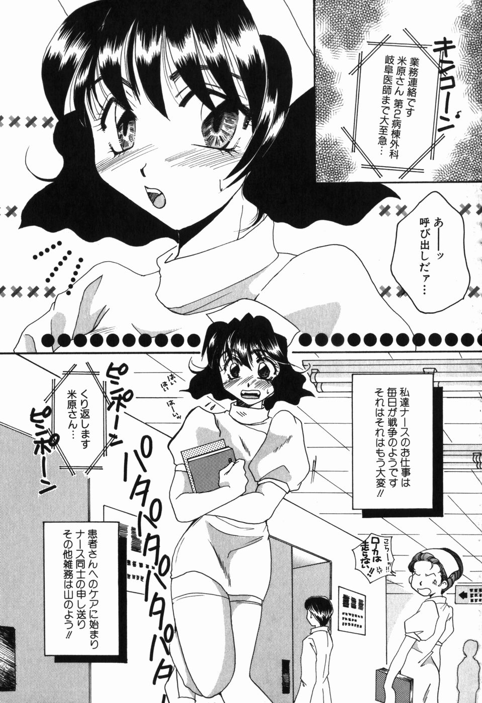 [濡里飛四子] 淫蕩少女 中に出していいのよ