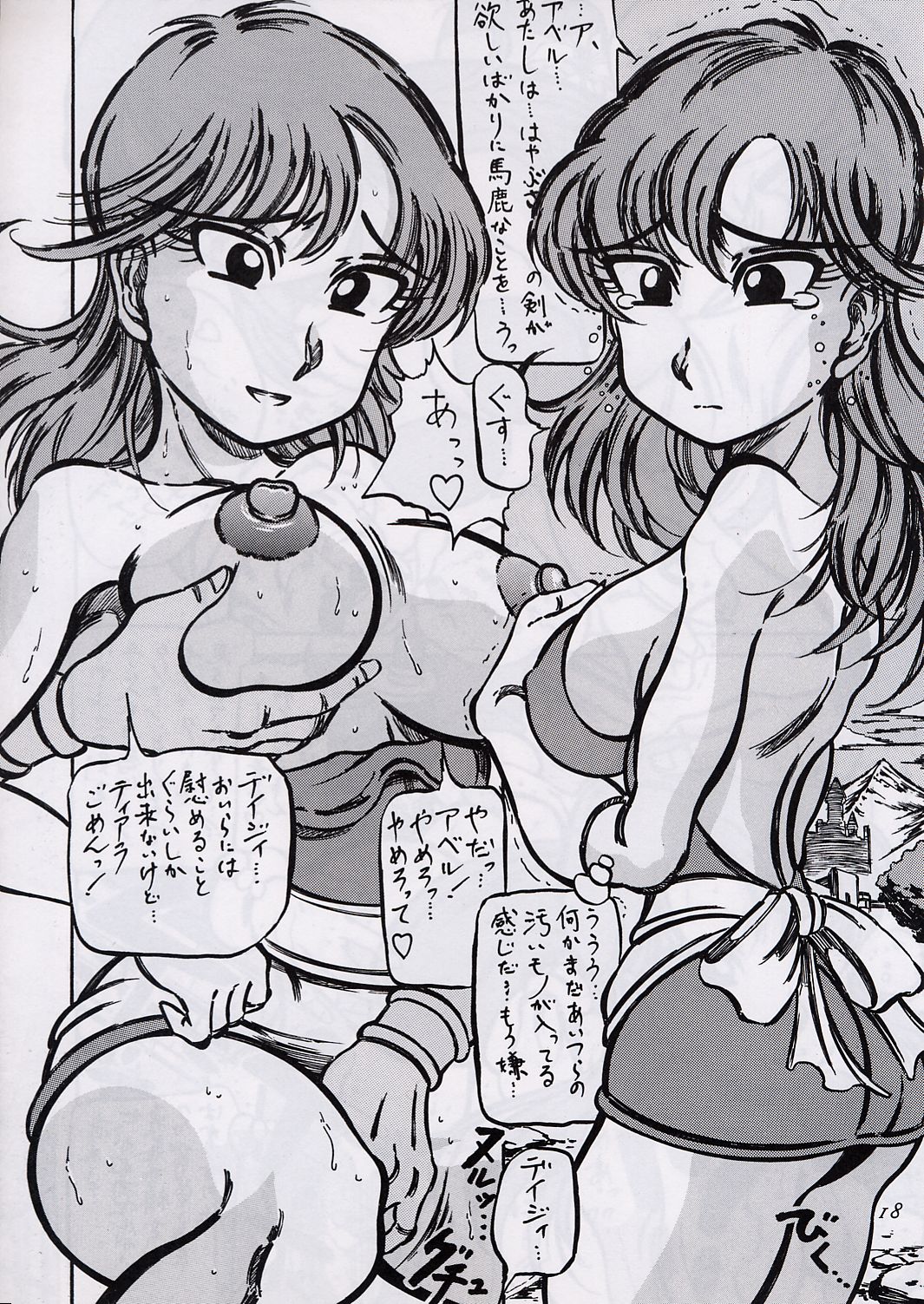 (サンクリ18) [滝本道場 (急所太郎)] 滝本ダンジョン (ドラゴンクエストIV)