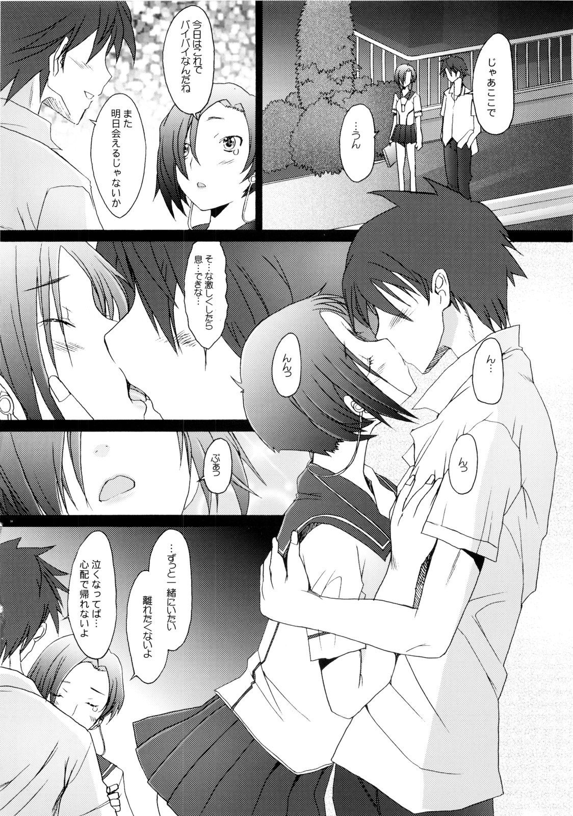 (C77) [	琥珀亭 (堺はまち)] Lovecall RinRin (ラブプラス)