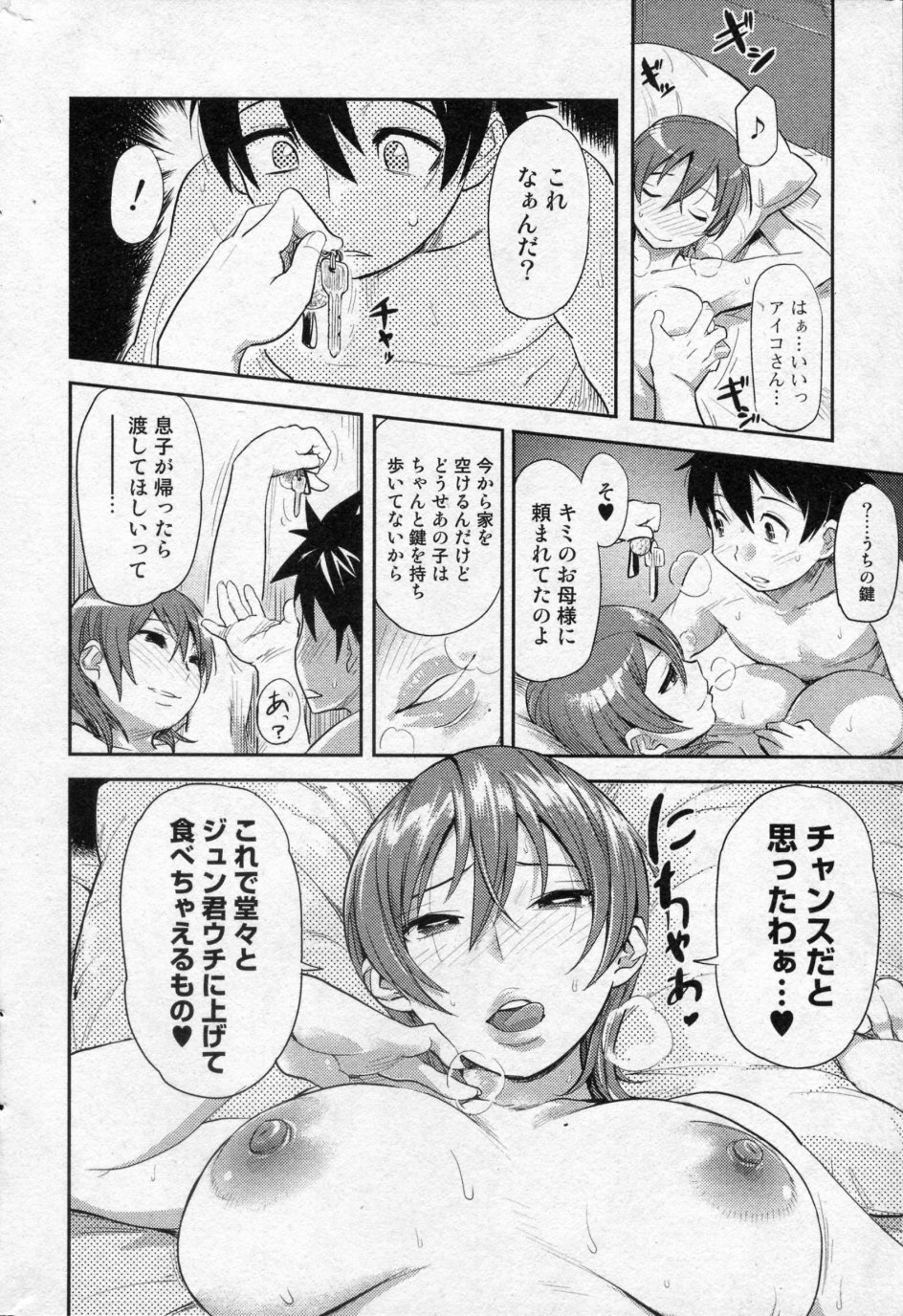 [井硲六郎] あい♡かぎ (美少女革命 極 2010年2月号 Vol.6)