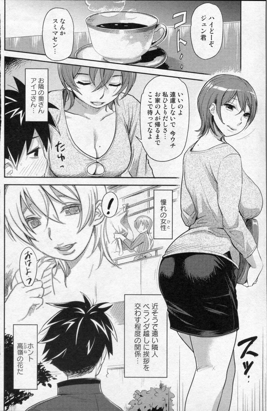 [井硲六郎] あい♡かぎ (美少女革命 極 2010年2月号 Vol.6)