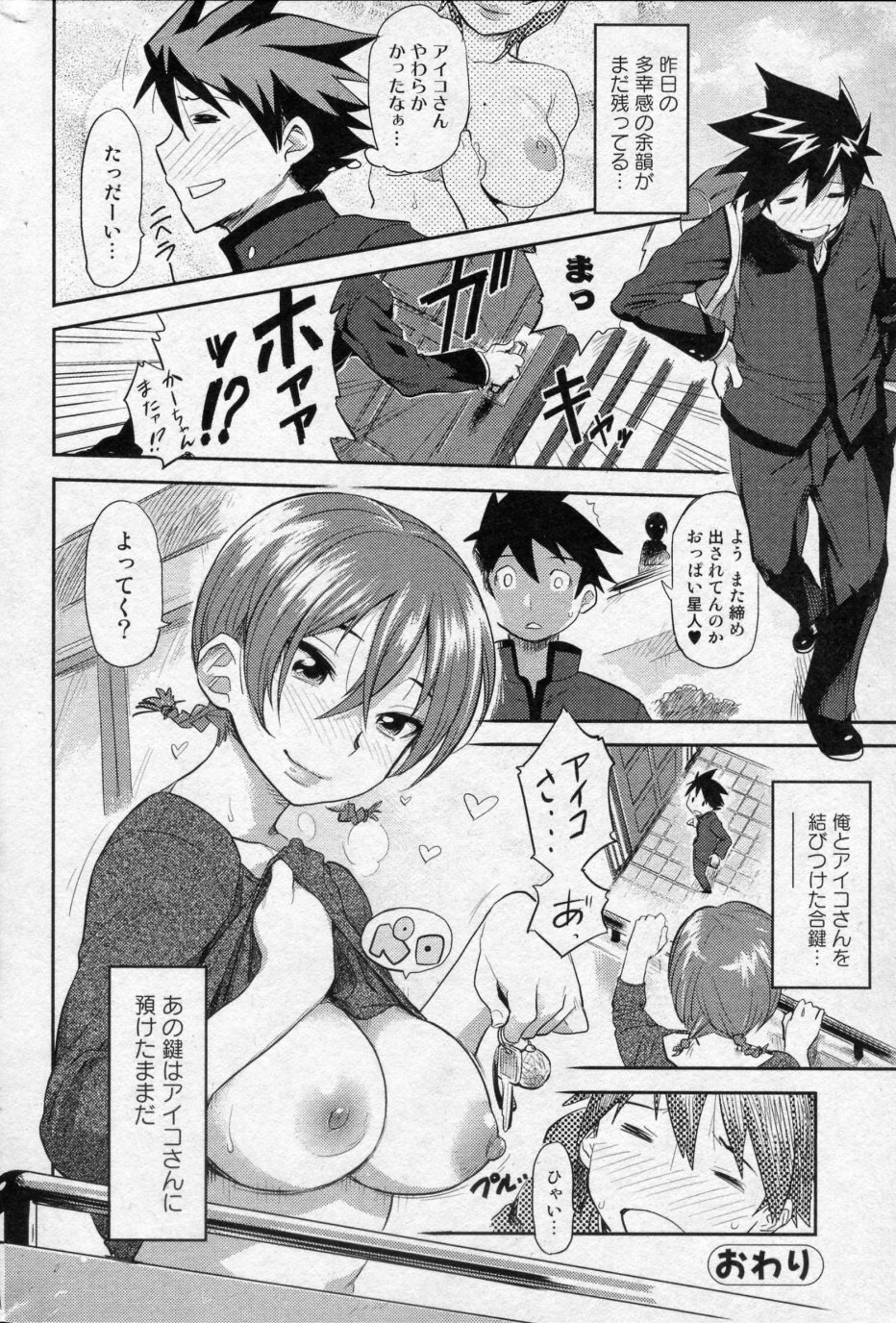 [井硲六郎] あい♡かぎ (美少女革命 極 2010年2月号 Vol.6)
