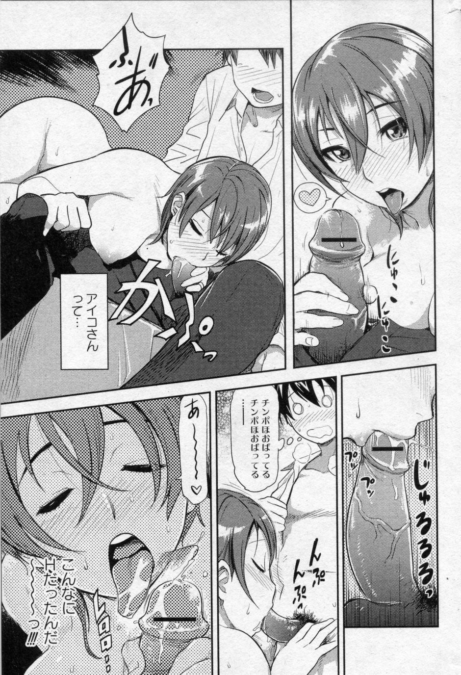 [井硲六郎] あい♡かぎ (美少女革命 極 2010年2月号 Vol.6)