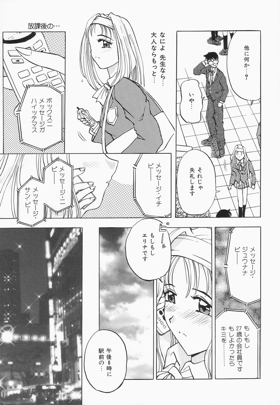 [ぺがさす] 調教プリンセス