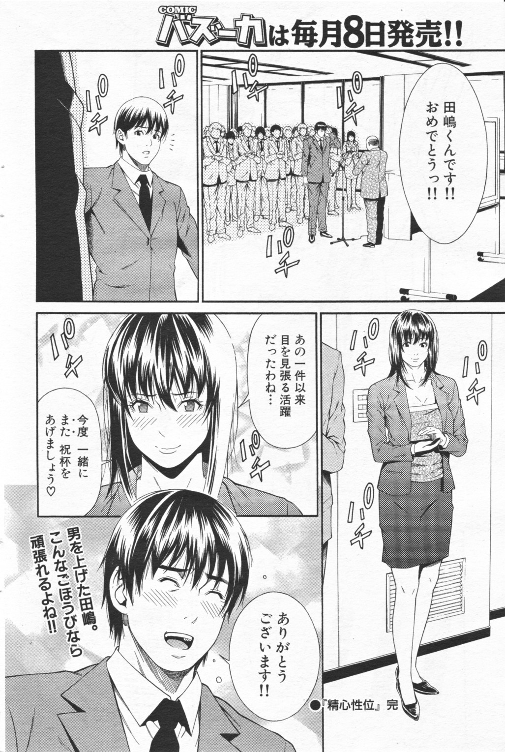 [終焉] 精心性位 (COMIC バズーカ 2008年05月号)