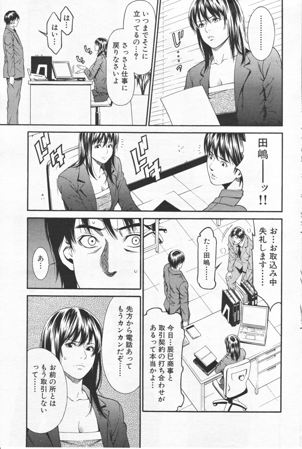 [終焉] 精心性位 (COMIC バズーカ 2008年05月号)