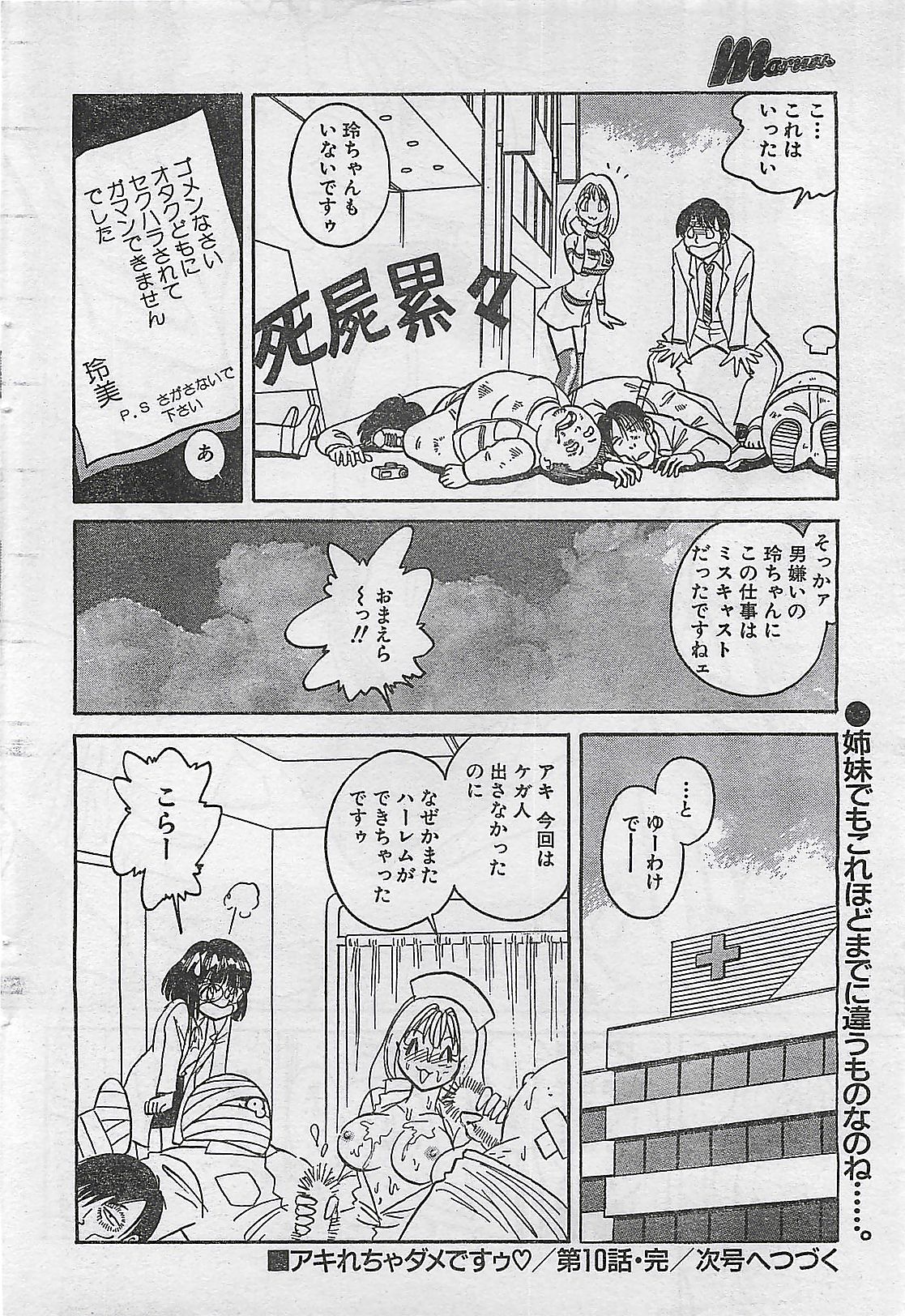 (雑誌) COMIC まぁるまん 2004年11月号