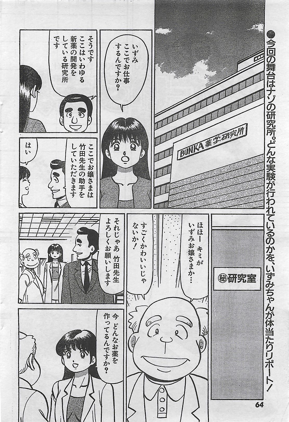 (雑誌) COMIC まぁるまん 2004年11月号