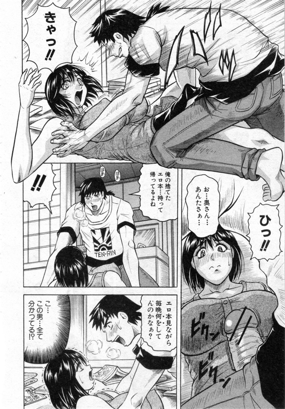 [じゃみんぐ] 隣人情事 (COMIC 真激 2009年10月号)