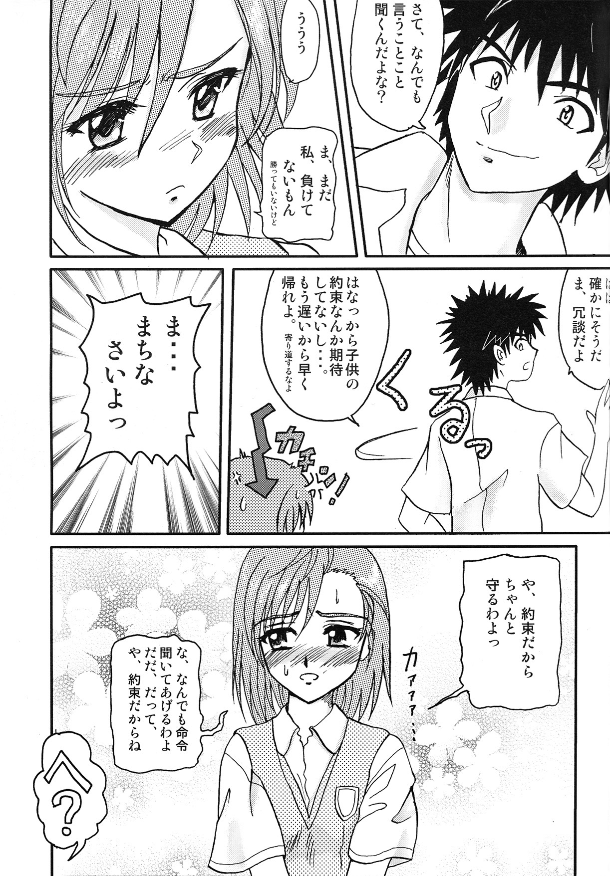 (C77) [MEGA-MIX (猫賀好樹)] とある夢現の超電磁砲 (とある科学の超電磁砲＜レールガン＞)