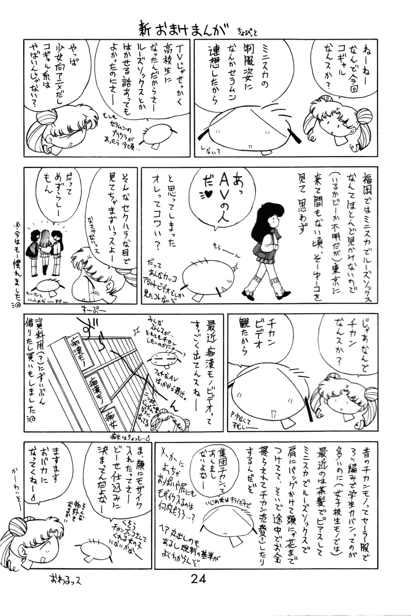 (C53) [BLACK DOG (黒犬獣)] BABY FACE (美少女戦士セーラームーン) [英訳]