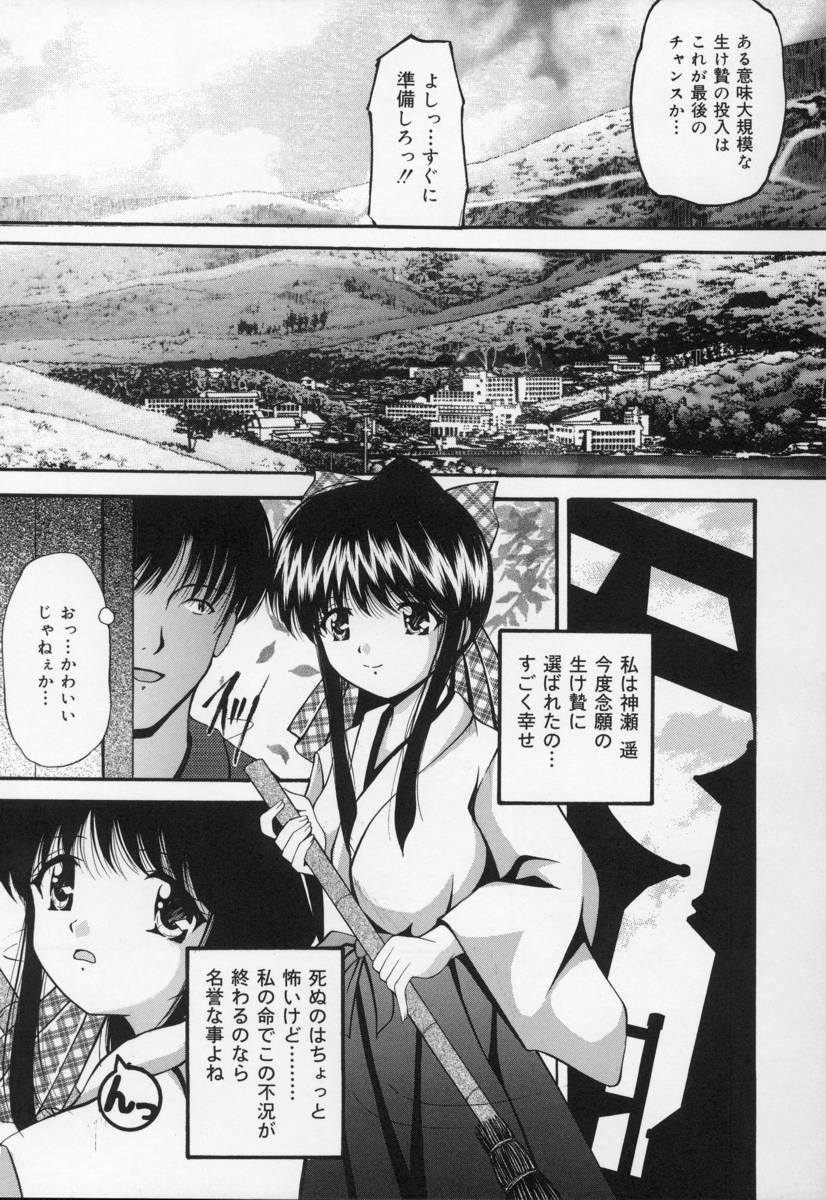 [らいぶらり] いけにえ少女