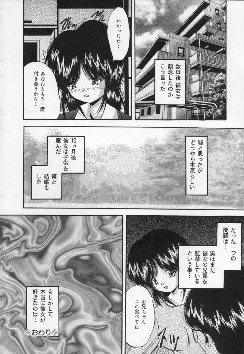 [らいぶらり] いけにえ少女