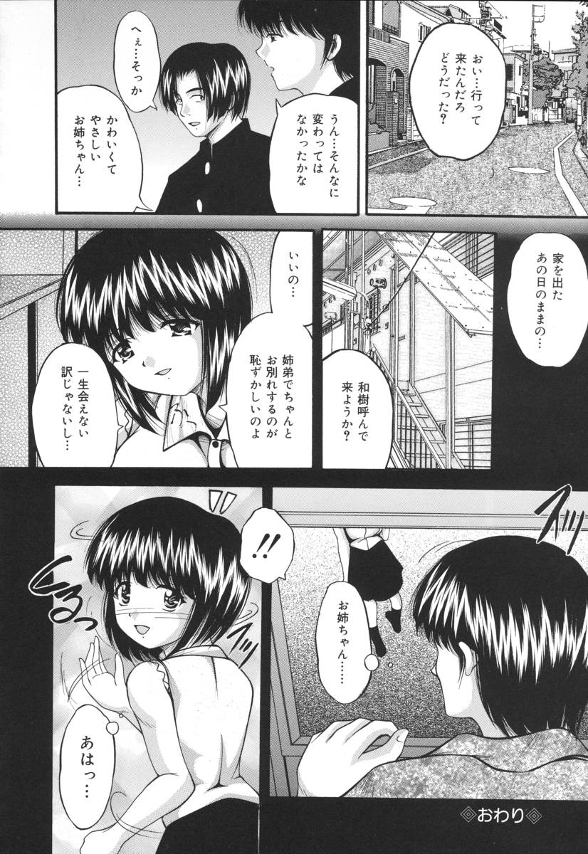 [らいぶらり] いけにえ少女