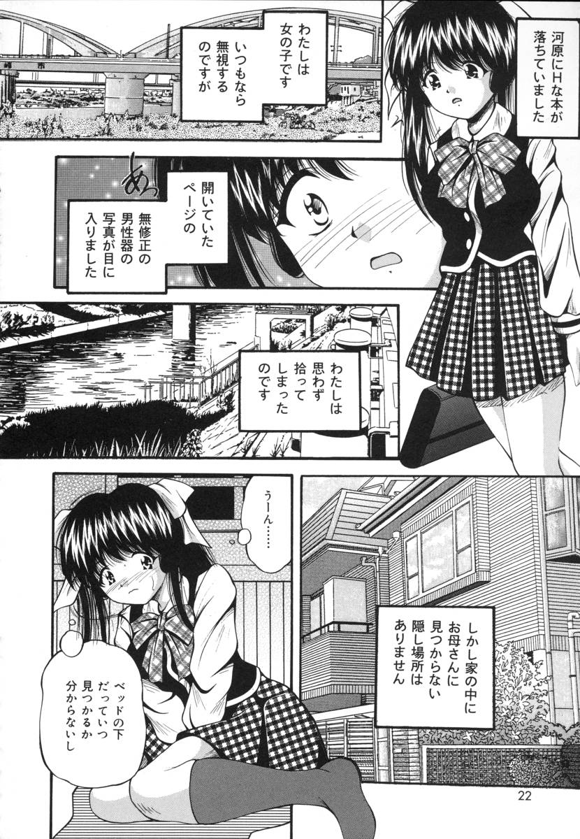 [らいぶらり] いけにえ少女