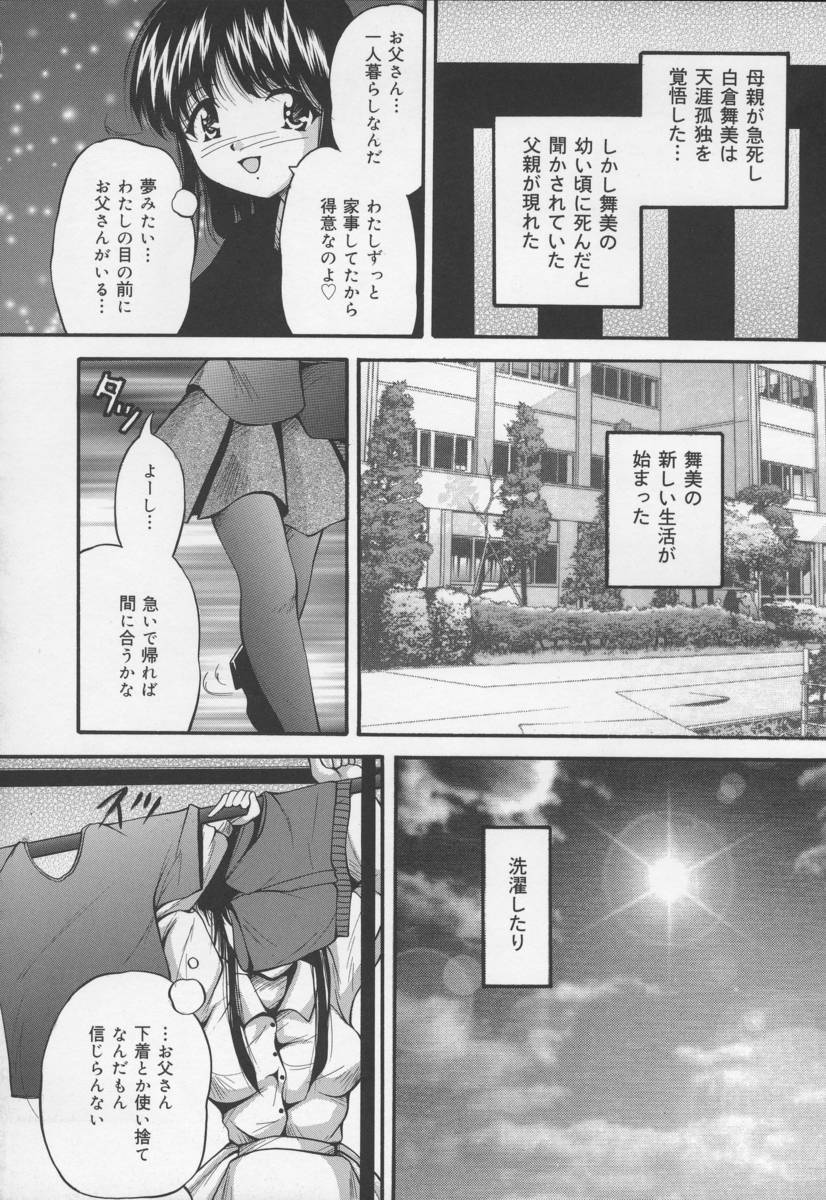 [らいぶらり] いけにえ少女