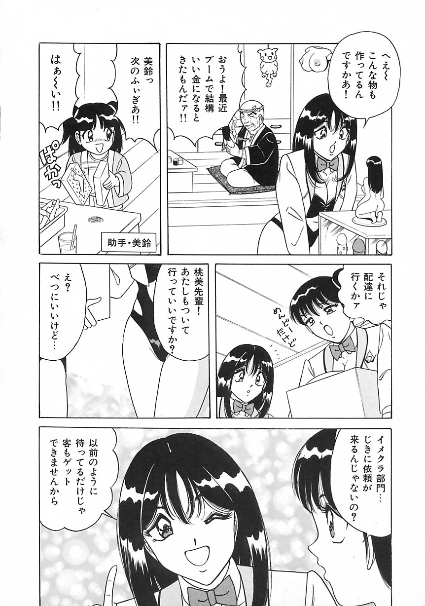 [ものたりぬ] 制服天使愛人形編