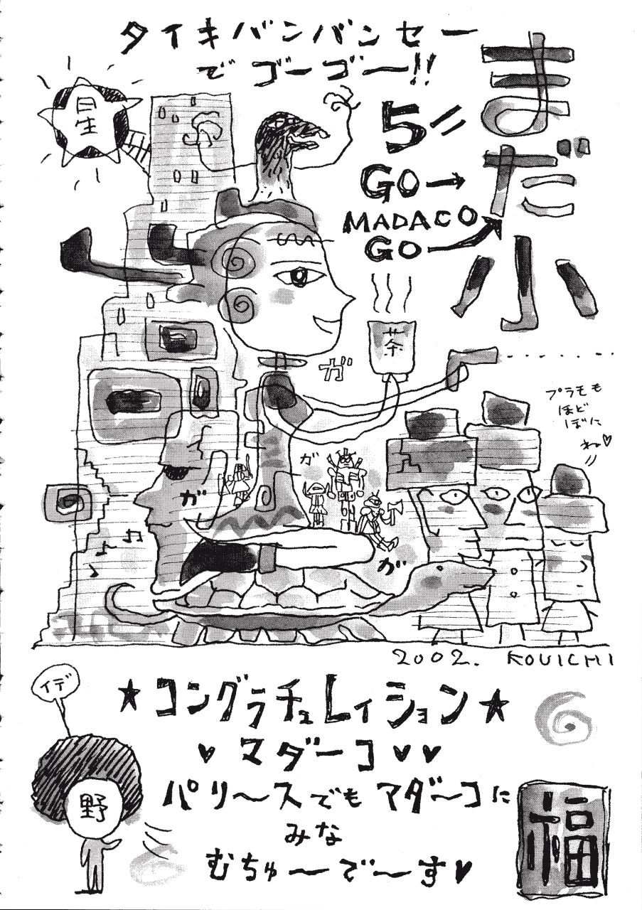 [まだ子] てんねん