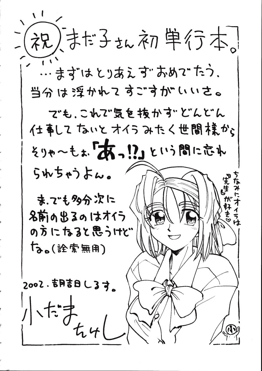 [まだ子] てんねん