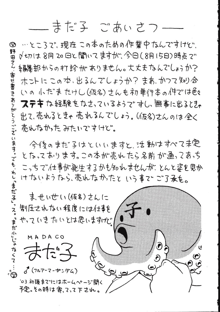 [まだ子] てんねん
