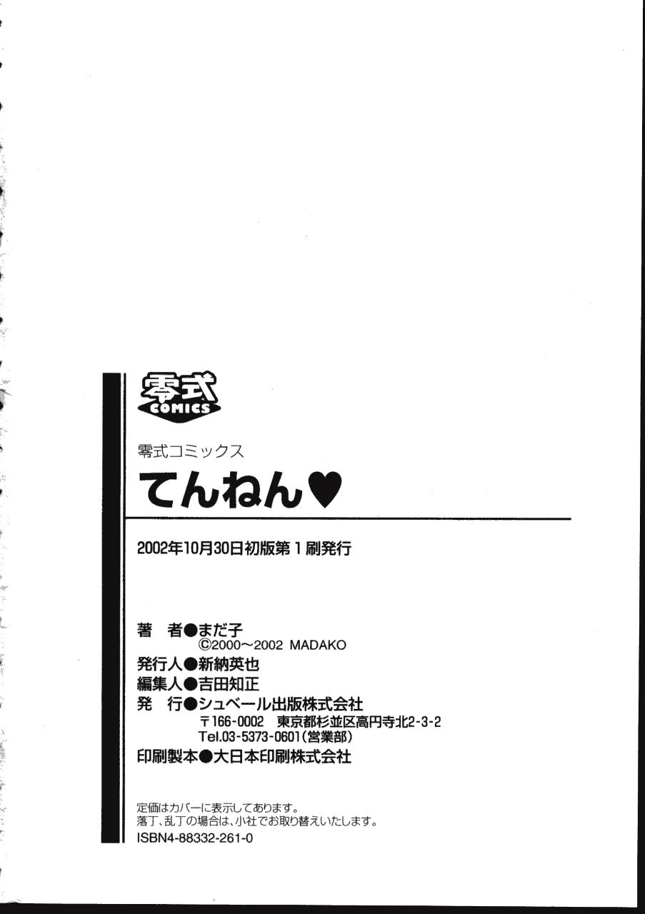 [まだ子] てんねん