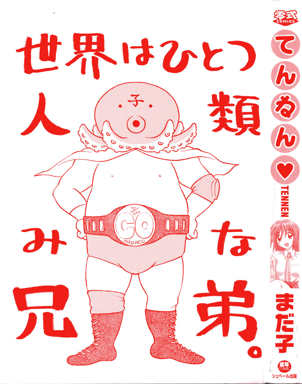 [まだ子] てんねん