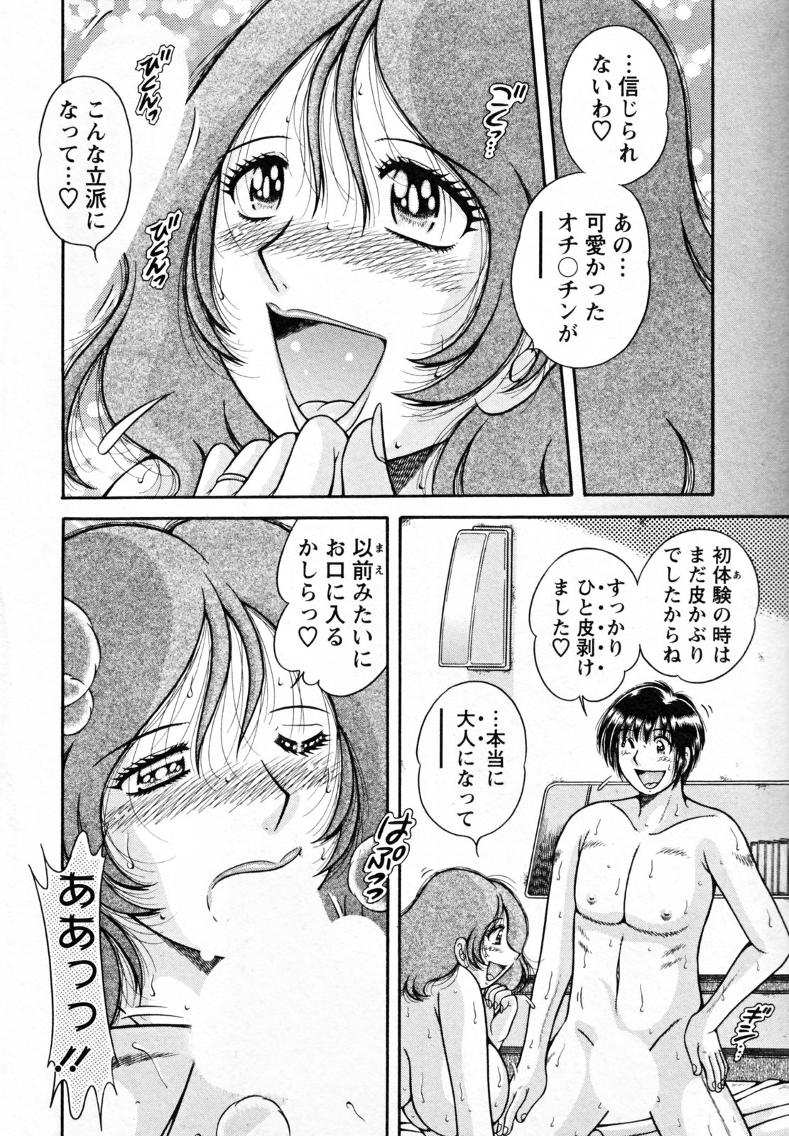 [海野幸] ひみつの奥様