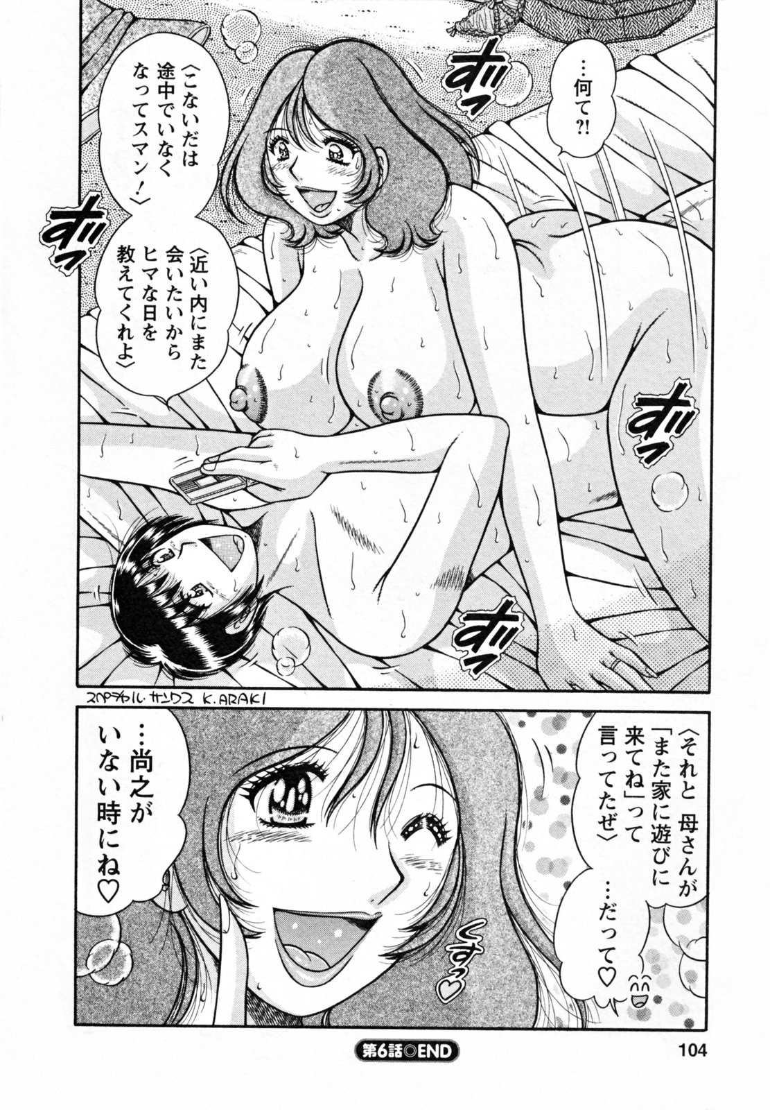 [海野幸] ひみつの奥様