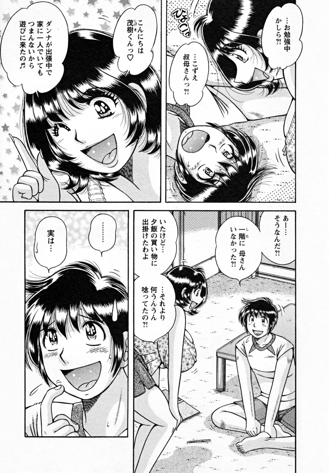 [海野幸] ひみつの奥様