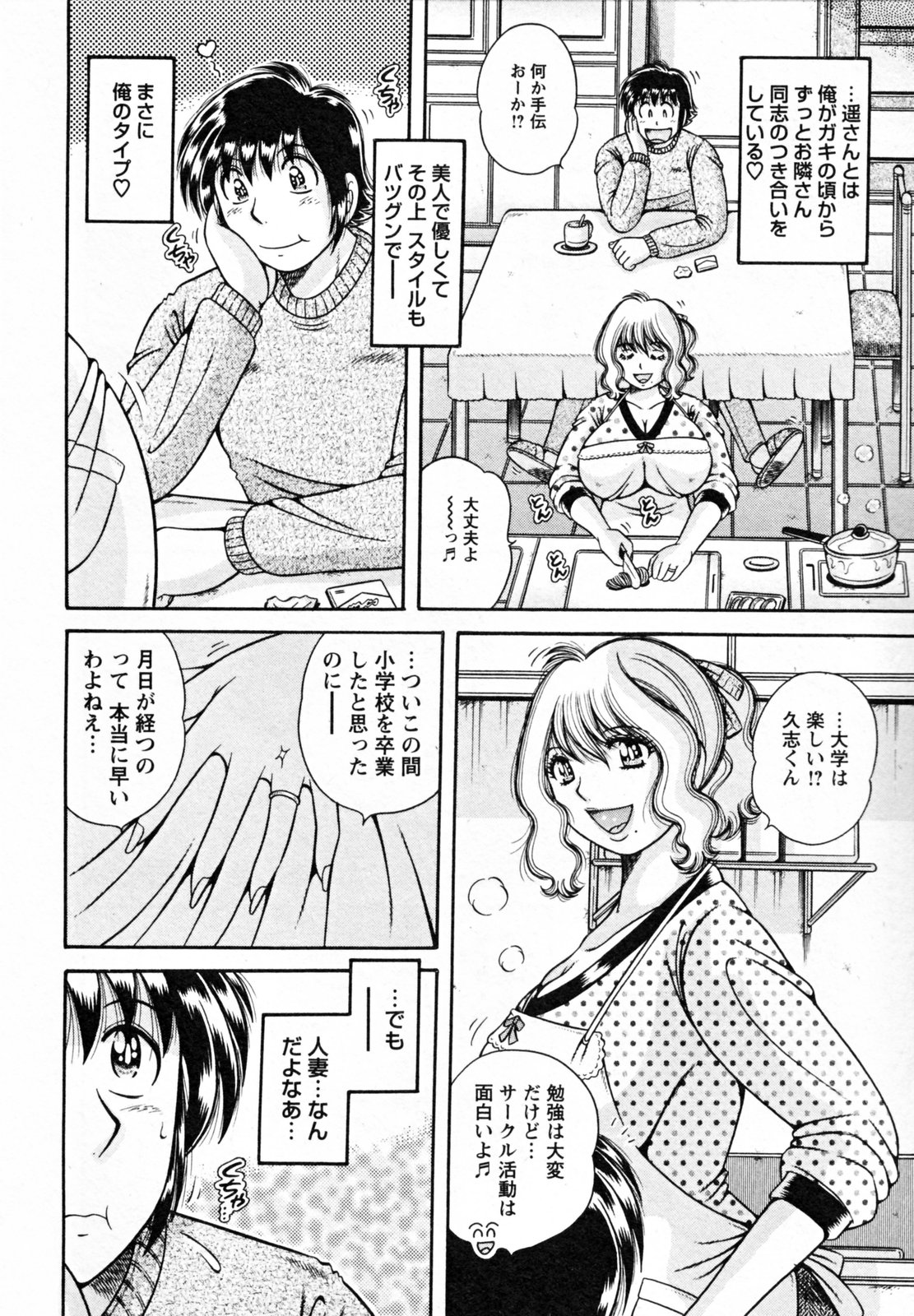 [海野幸] ひみつの奥様
