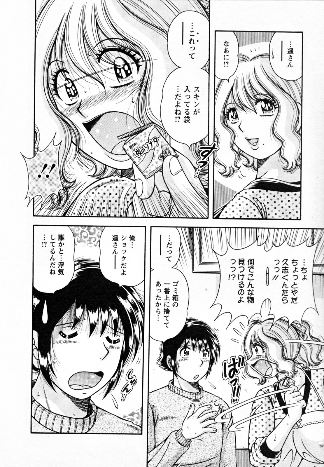 [海野幸] ひみつの奥様