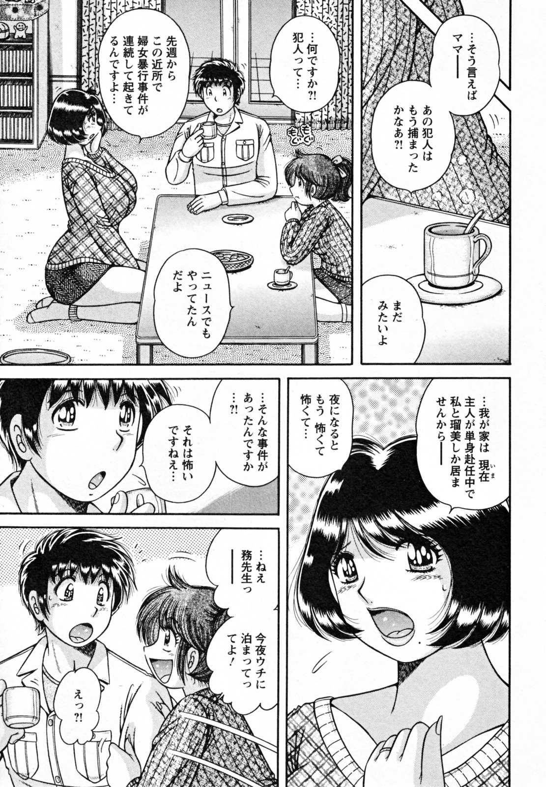 [海野幸] ひみつの奥様