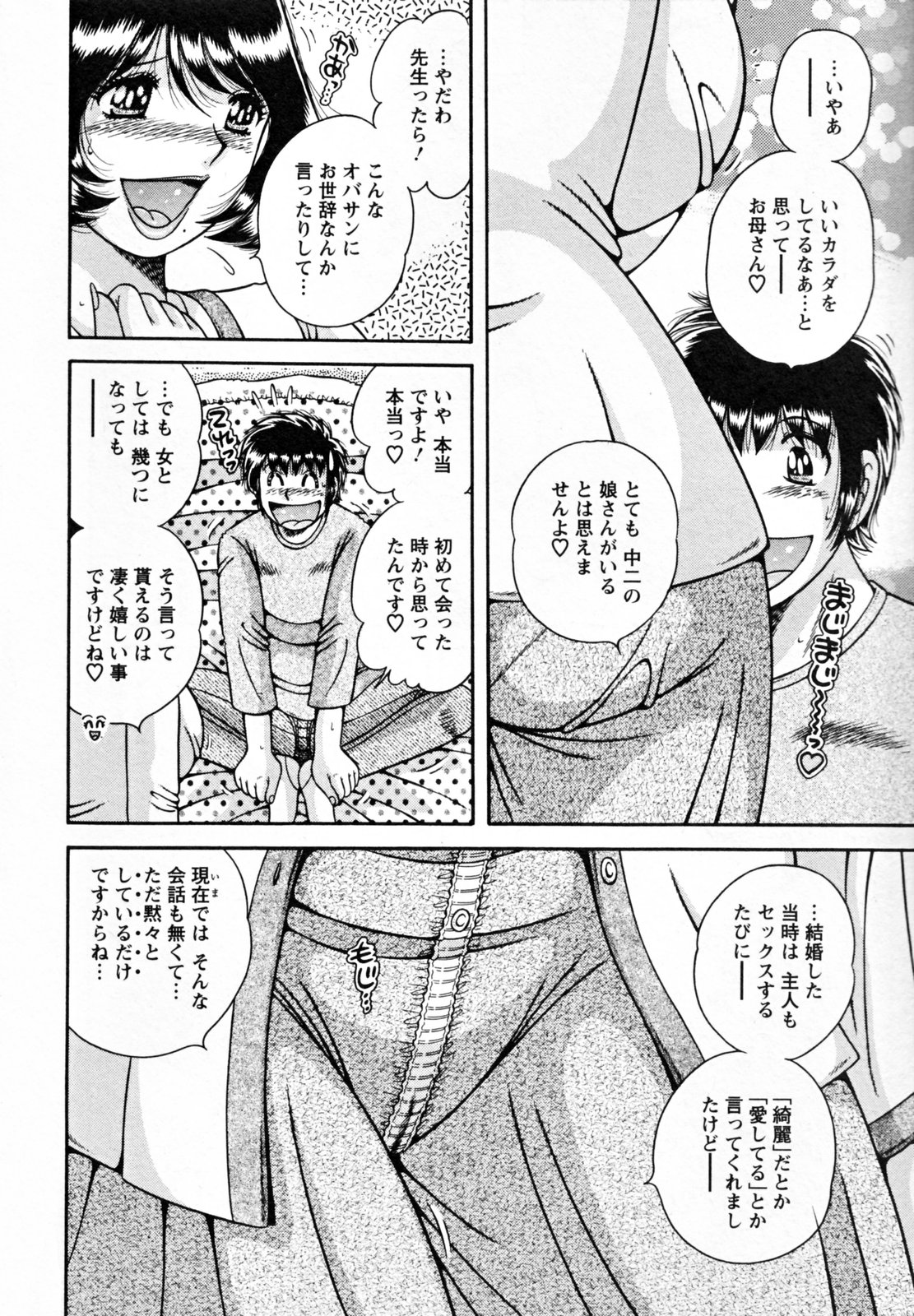[海野幸] ひみつの奥様