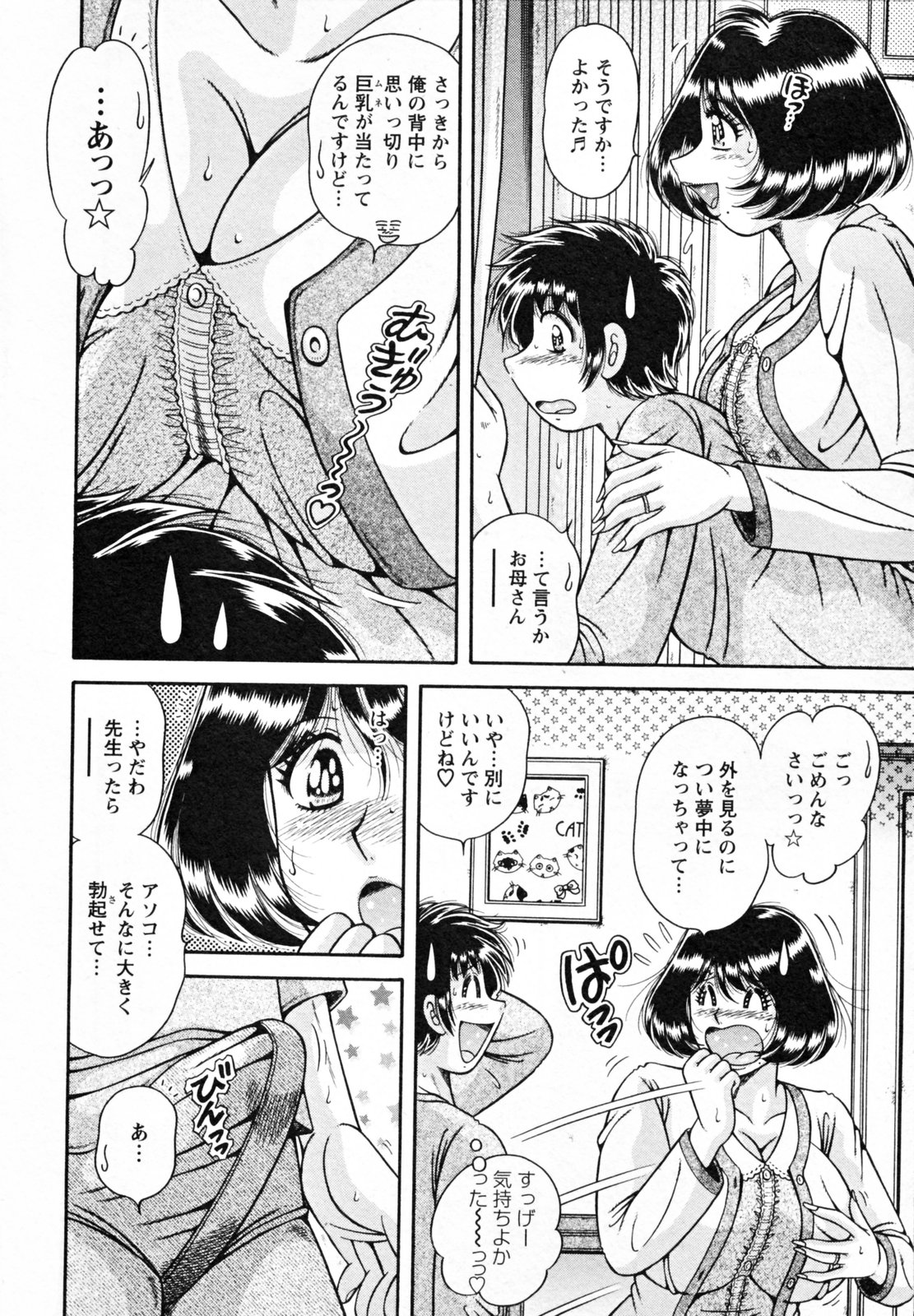 [海野幸] ひみつの奥様