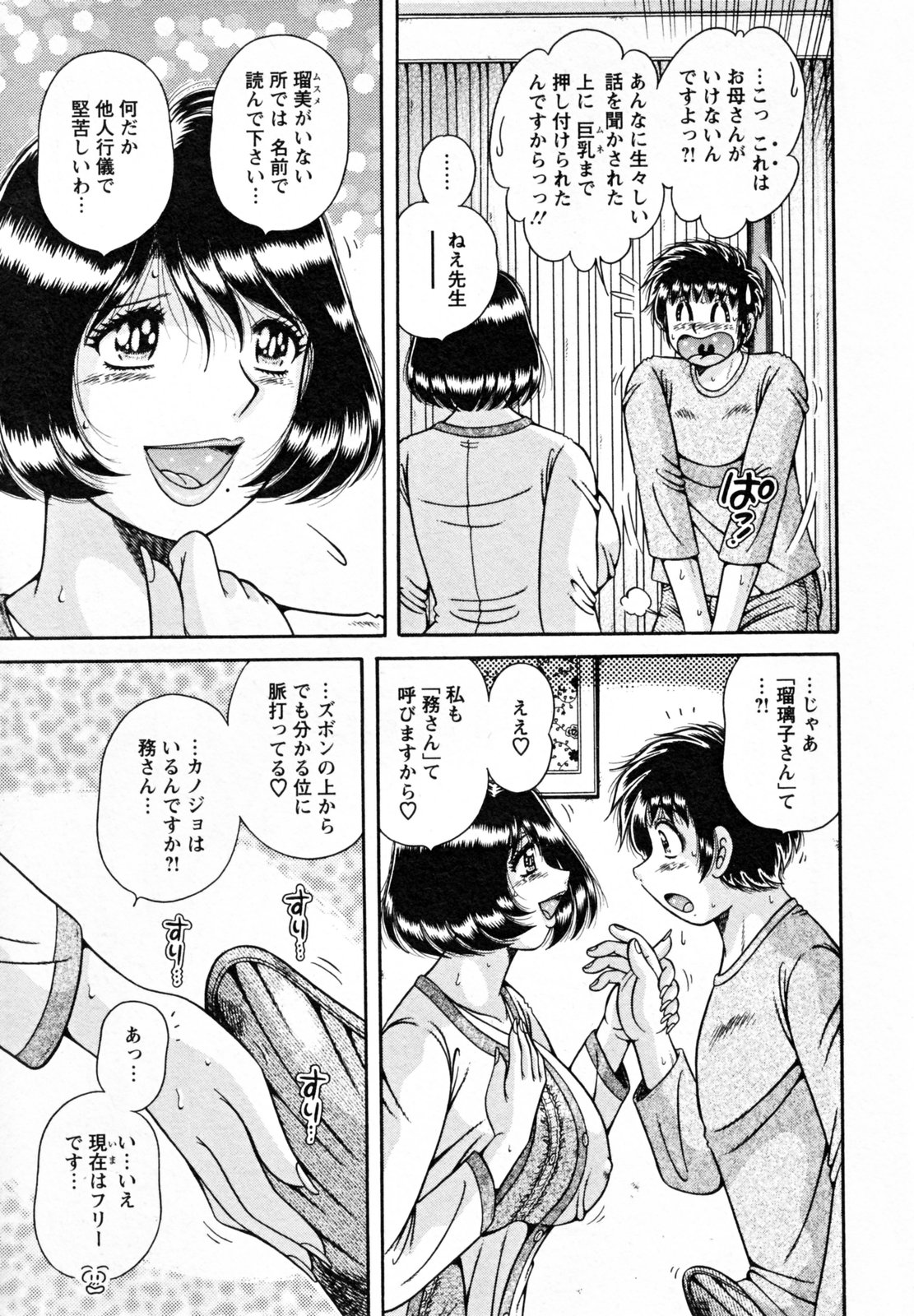 [海野幸] ひみつの奥様