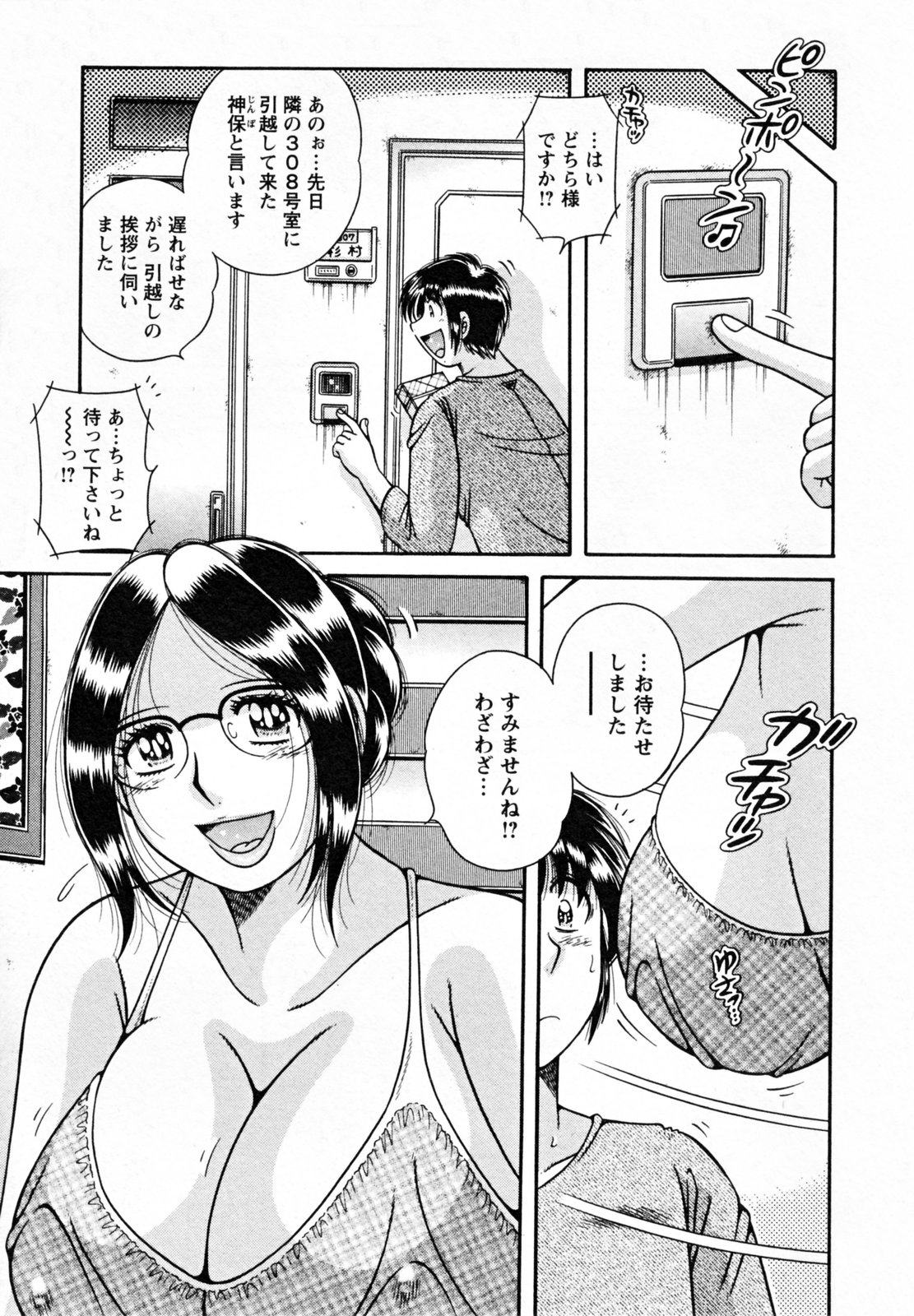 [海野幸] ひみつの奥様
