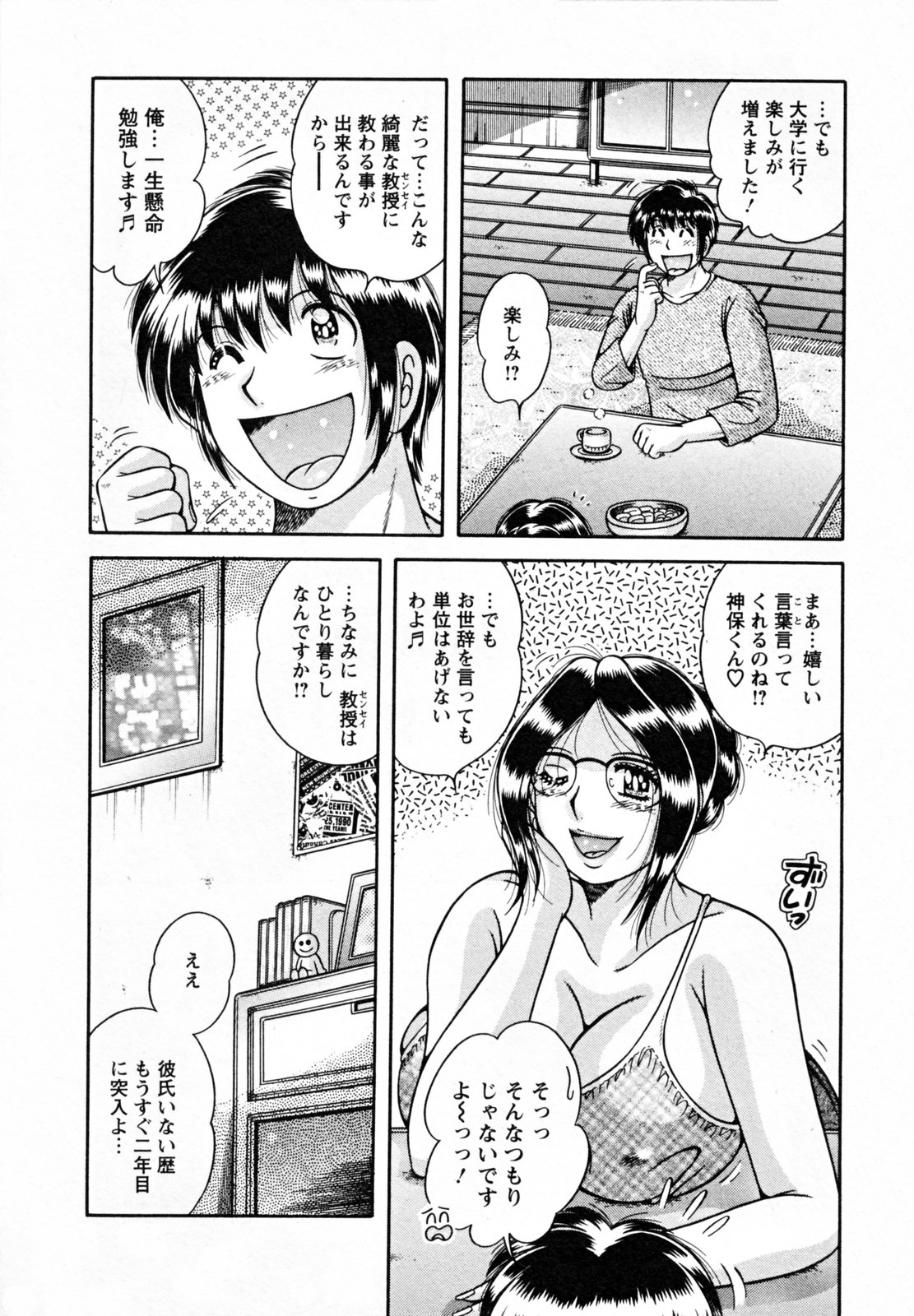 [海野幸] ひみつの奥様