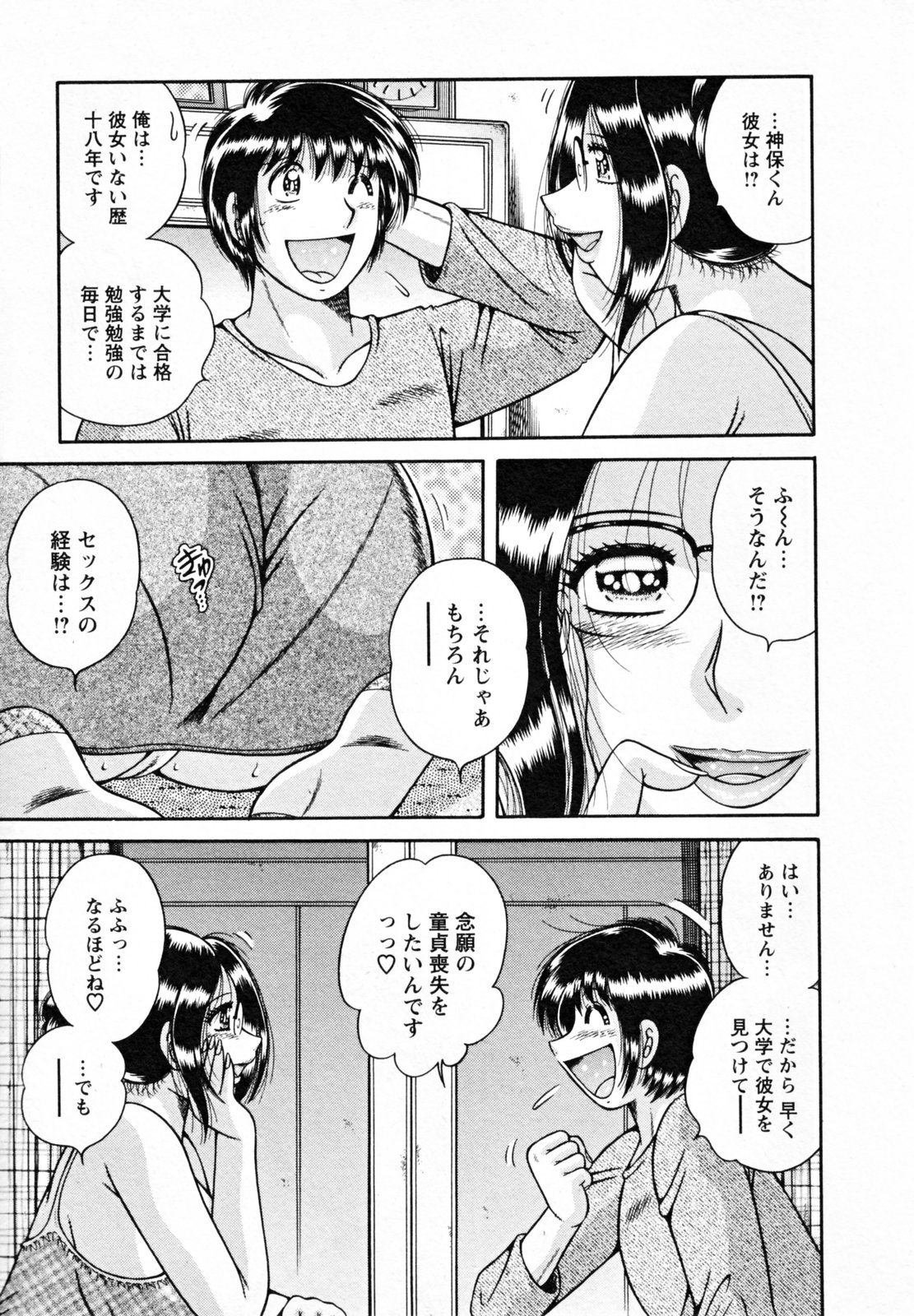 [海野幸] ひみつの奥様