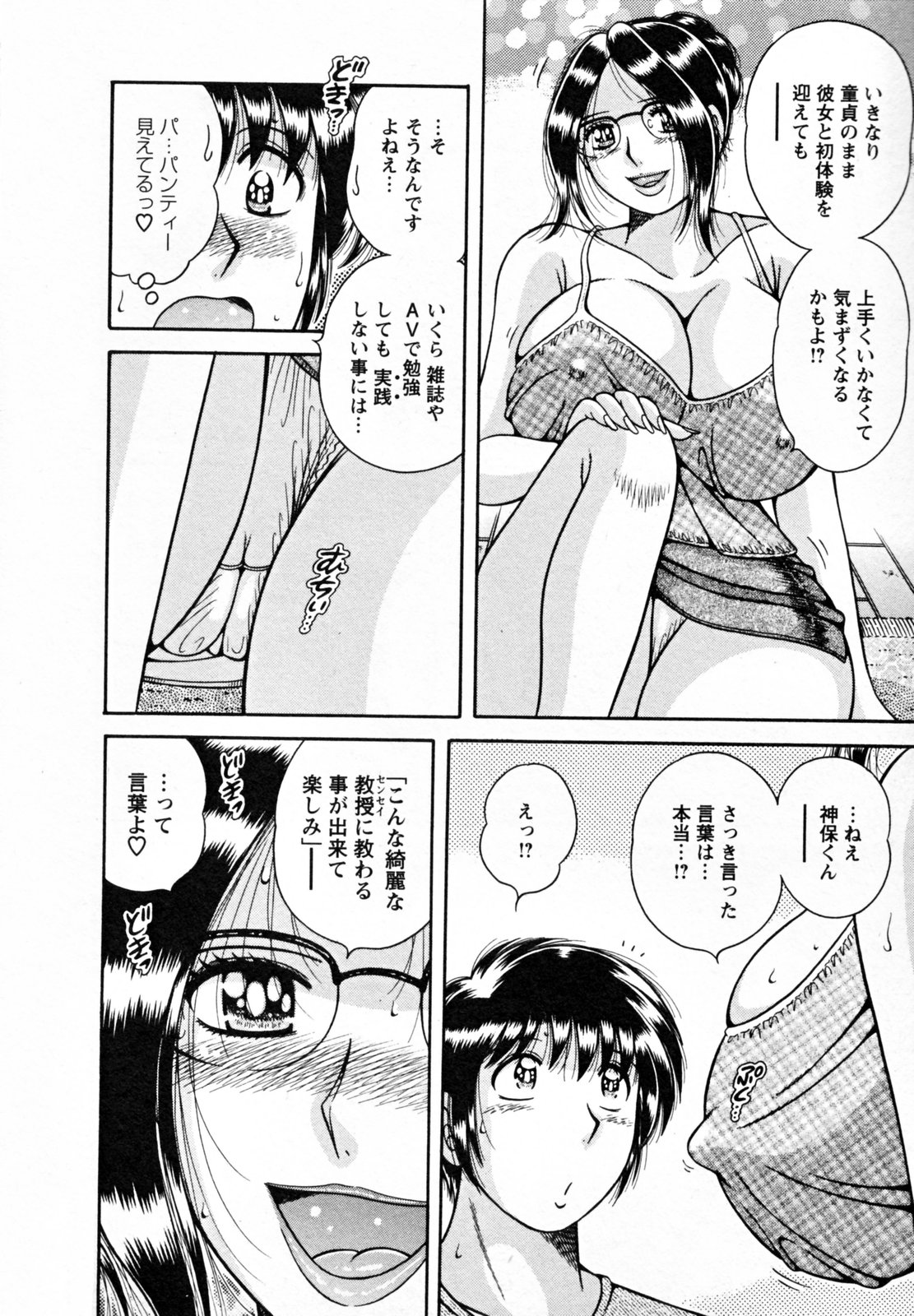 [海野幸] ひみつの奥様