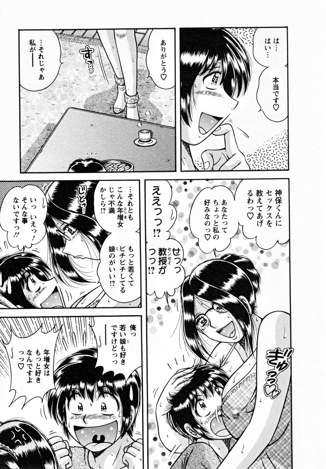 [海野幸] ひみつの奥様