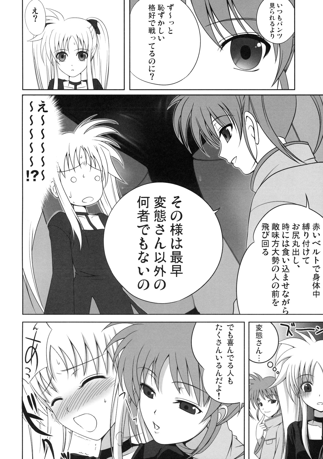 (C73) [40010壱号 (40010試作型)] フェイトちゃんはそれでもしあわせ (魔法少女リリカルなのは)