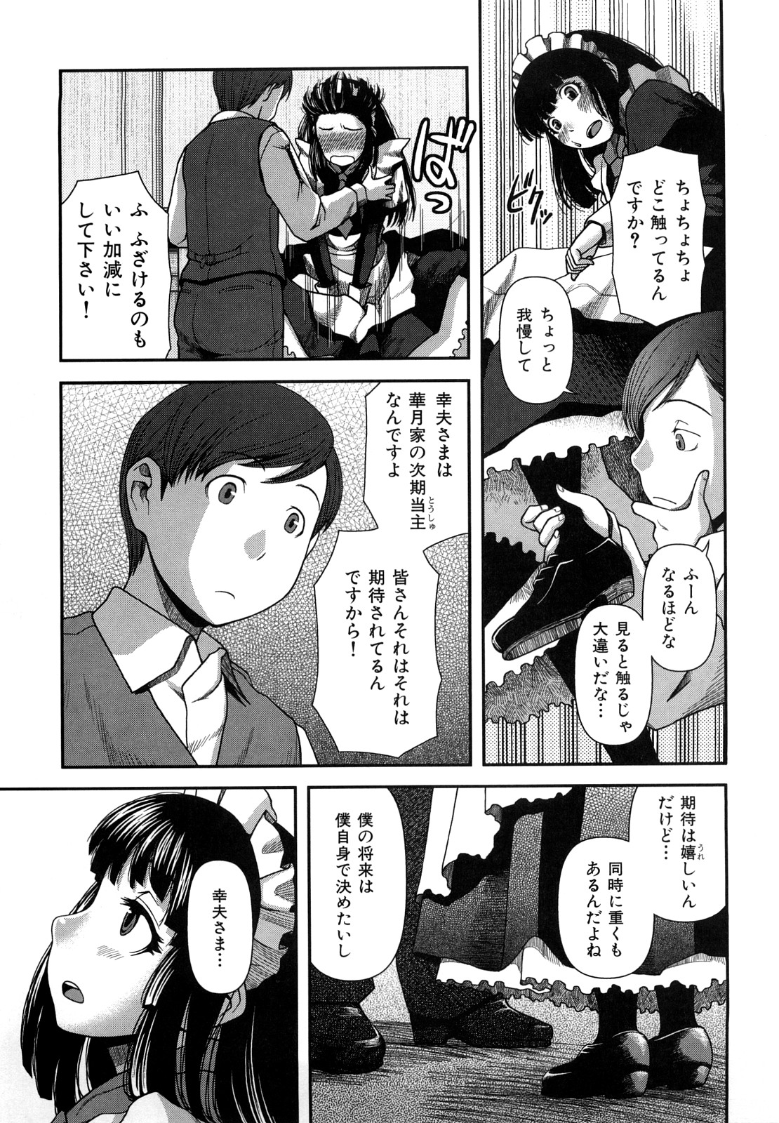 [八十八良] ヴァージンルーム