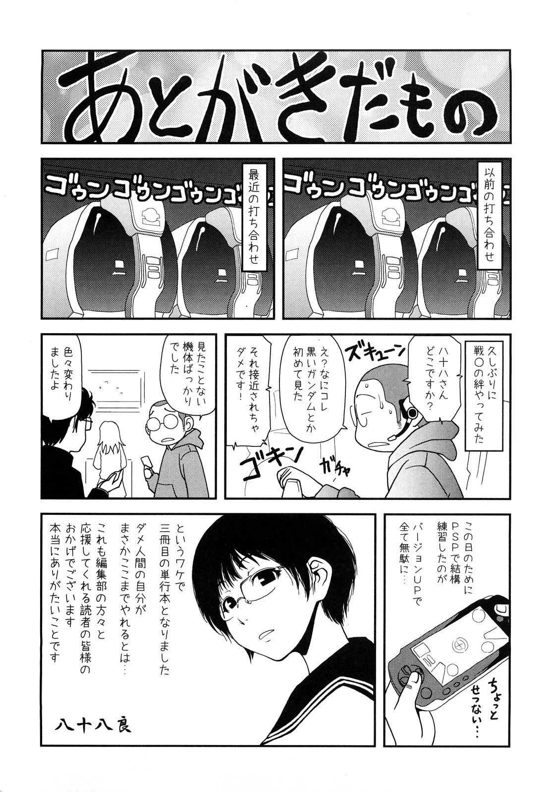 [八十八良] ヴァージンルーム