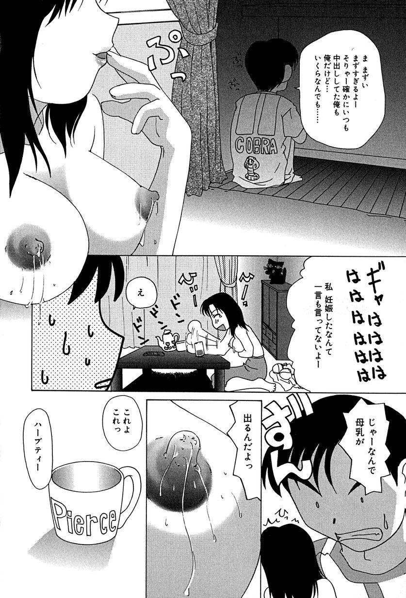 [みみずしき] むねセンチ